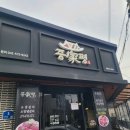 증평가 | 천안 쌍용 증평가 돼지갈비 냉면 맛집 후기 – 셀프바까지 완벽했던 만족스러운 식사~🥩