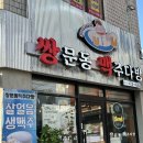 쌍문동맥주다방 | 매콤한 골뱅이소면에 맥주한잔 하기좋은 강동구술집, 쌍문동맥주다방 후기