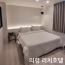리치모텔 | 의령 리치호텔 후기 전통시장 근처 숙소