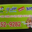 지코바양념숯불치킨 이미지