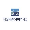 잠실바른정형외과의원 이미지