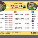 정선가든식당 이미지