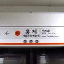 홍은초등학교 | 홍제동 생활 이야기 · 현지인이 직접 씁니다 홍제동에 살면서 알게 된 것들 🏡이 동네, 생각보다 훨씬...