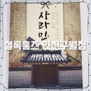 테마모바일 인천점 앞 | 구월동 방탈출카페 셜록홈즈 구월인천점 사라민 테마 후기