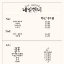 네일핸네