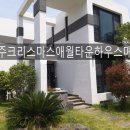 크리스마스애월 민박 이미지