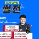 [마감]세법이 재밌다!★원재훈 교수님 썰전★소문내기 이벤트 참여하고 수강료 지원받자☞ 이미지