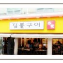 구이본가 이미지