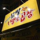 미나네곱창 이미지