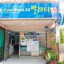 달맞이 세탁소 이미지