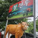 참한우농장 이미지