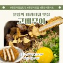 나이스가이(문정 법조타운점) | 문정역 맛집 고메무이 문정법조타운점심 추천 스테이크솥밥 돈카츠 후기