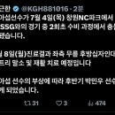 손아섭 말소관련 부상소식 이미지