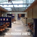 붐테이블김해 | 김해공항 N스카이허브 라운지 이용권 가격 후기