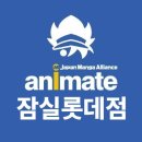 애니메이트