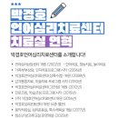 박경호언어심리치료