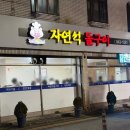 [충주맛집/충주돌구이맛집] 충주 삼겹살맛집 '자연석돌구이' 내돈내산후기