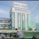 백재활요양병원 이미지