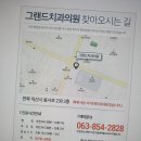 그랜드치과의원 이미지