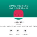 미디어청 | 브랜드의 뮤즈 인플루언서