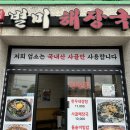 별미해장국본점 이미지