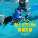 참스포츠나눔협동조합 이미지