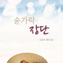숟가락장단 이미지