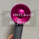 디자인노즐 | 보랄 헤어드라이어 BR-BHD50 감성 디자인 드라이기 사용 후기
