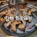 월드나이트 | [김해] 어방동 화로돼지 / 김해 월드나이트 근처 구워주는 고기집