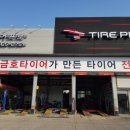 금호타이어 서산대리점 이미지