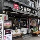 한국인 돼지국밥
