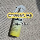 아우어헤어 | 헤어미스트 추천 아우어랩스 헤어 홈케어 가성비 끝판왕 후기