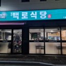 작은백로식당오송