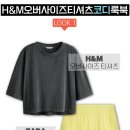 오버사이즈 티셔츠 코디 여름 스타일링 | 룩북 51 #자라신상 #자라여름 #H&M신상 #H&M여름 #루즈핏티셔츠