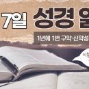 [가톨릭 성경 통독] 3월 7일 성경 읽기 | 마태오 복음서 19-21장 ・ 시편 66편 | 이미지