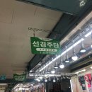 선경주단 한복맞춤 후기!!(동대문종합시장)