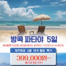 파타야 네이버블로그