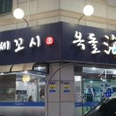 옥돌海세꼬시