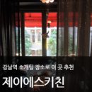 제이에스&레스토랑 이미지