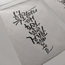 지인심캘리그라피 이미지