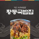 황등국밥집 이미지