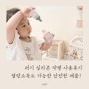 퍼기 실리콘 약병 사용후기 열탕소독도 가능한 안전한 제품!