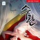 네번째달 이미지