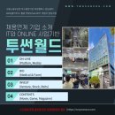 투썬캠퍼스분당센터 이미지