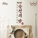 제10회 전국음식경연대회 이미지