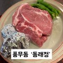 동래정(김포풍무점)