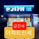 판교대장엘포레공인중개사사무소 이미지