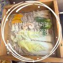 편편집 발산역점 | 편편집 발산역점 후기｜주차무료 &amp; 샐러드바 좋은 찜샤브 식당