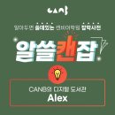 캔잡 이미지