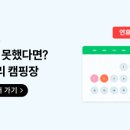 선녀와 나무꾼 캠핑장 이미지
